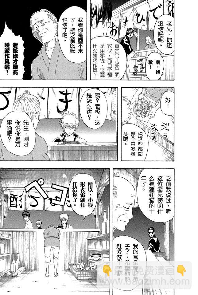 🍜银魂 第135话 男人的内心都有颗水煮蛋 第15页