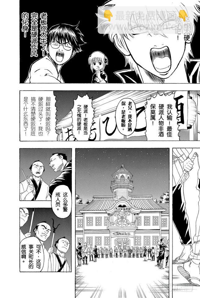 🍜银魂 第135话 男人的内心都有颗水煮蛋 第16页