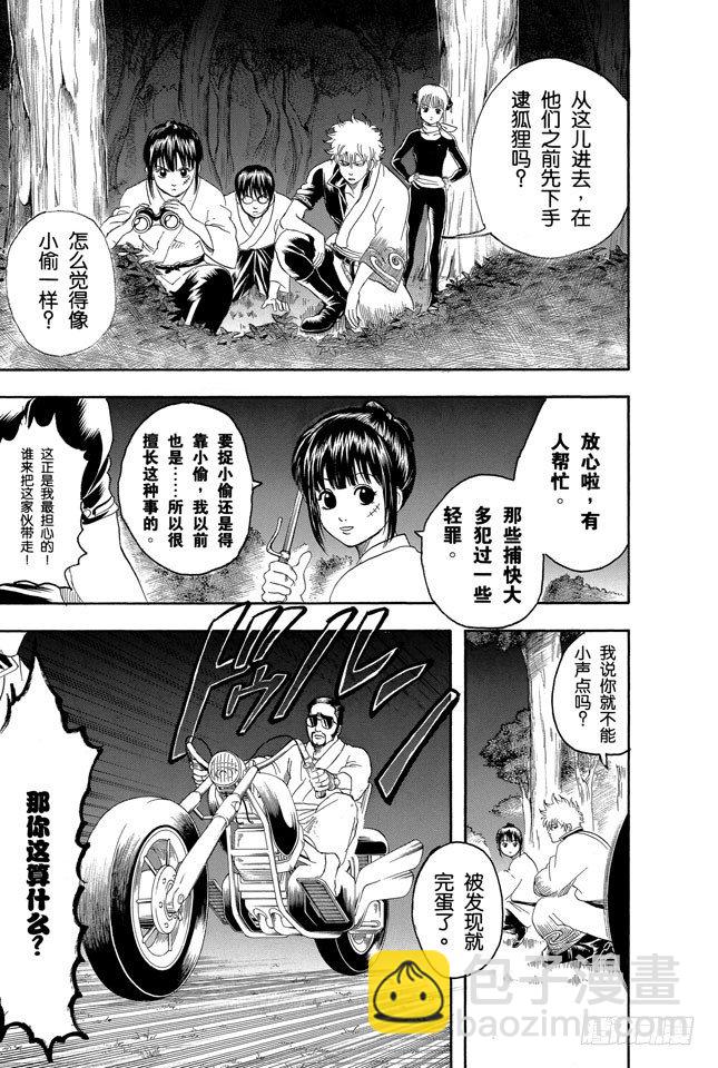 🍜银魂 第135话 男人的内心都有颗水煮蛋 第17页