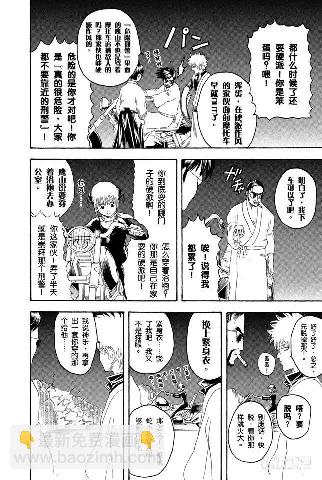 🍜银魂 第135话 男人的内心都有颗水煮蛋 第18页