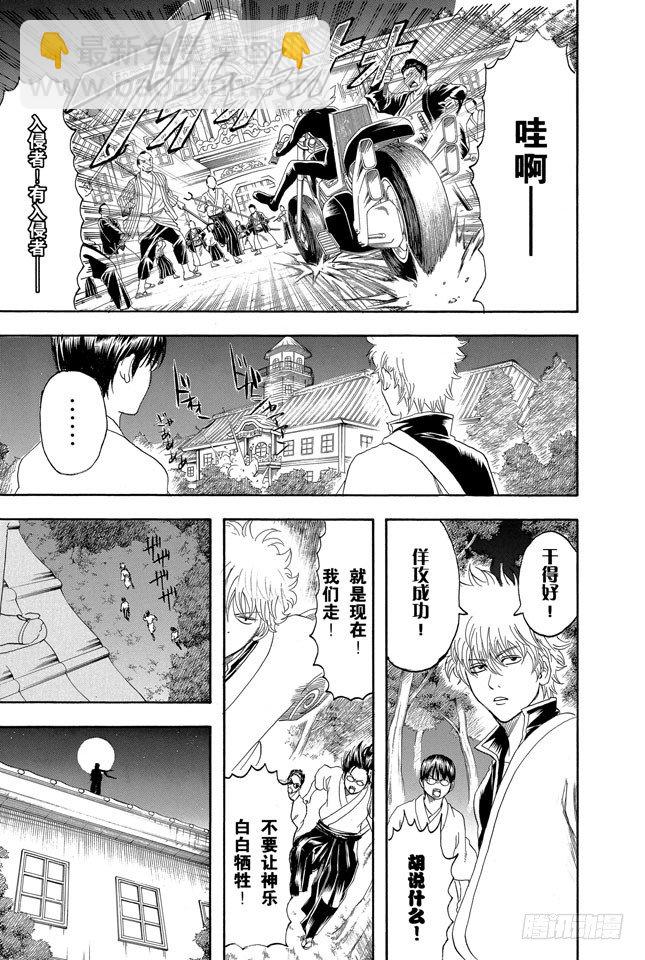 🍜银魂 第135话 男人的内心都有颗水煮蛋 第19页