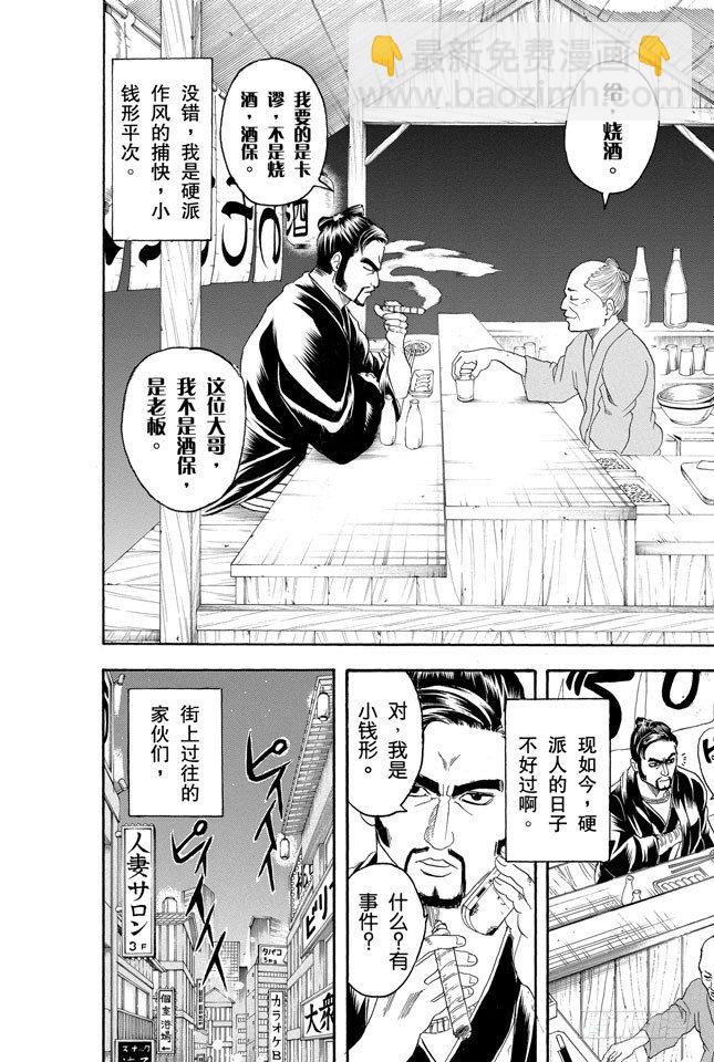 🍜银魂 第135话 男人的内心都有颗水煮蛋 第2页