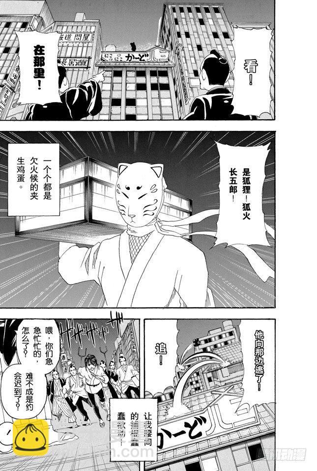 🍜银魂 第135话 男人的内心都有颗水煮蛋 第3页