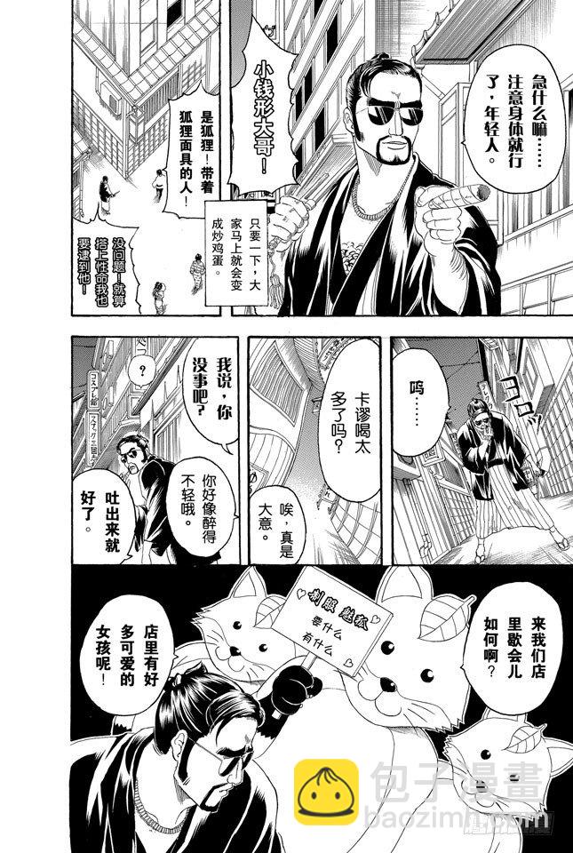 🍜银魂 第135话 男人的内心都有颗水煮蛋 第4页