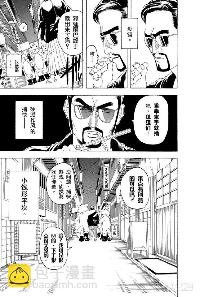 🍜银魂 第135话 男人的内心都有颗水煮蛋 第5页