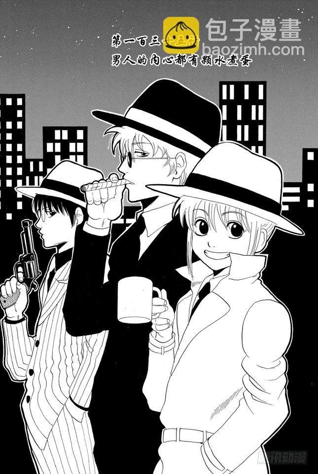 🍜银魂 第135话 男人的内心都有颗水煮蛋 第6页