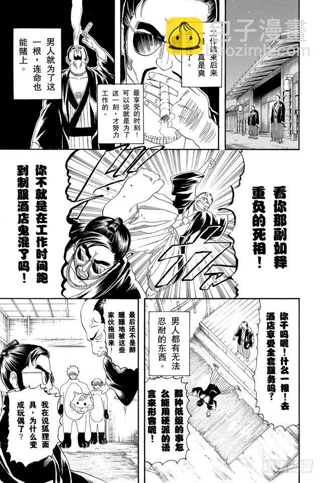 🍜银魂 第135话 男人的内心都有颗水煮蛋 第7页