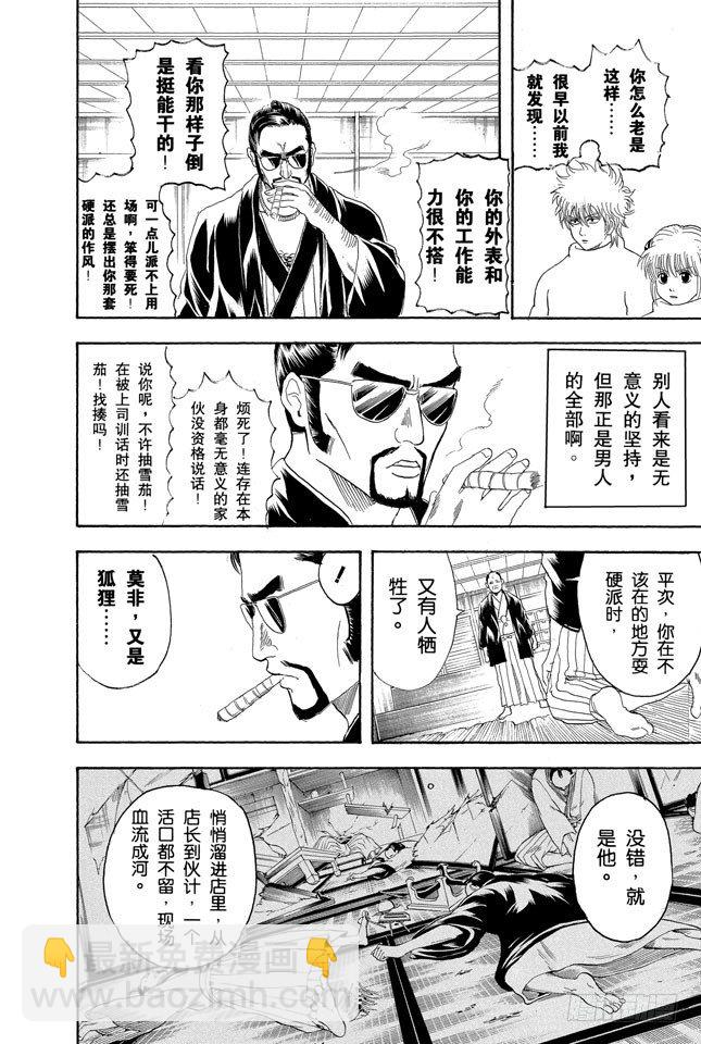 🍜银魂 第135话 男人的内心都有颗水煮蛋 第8页