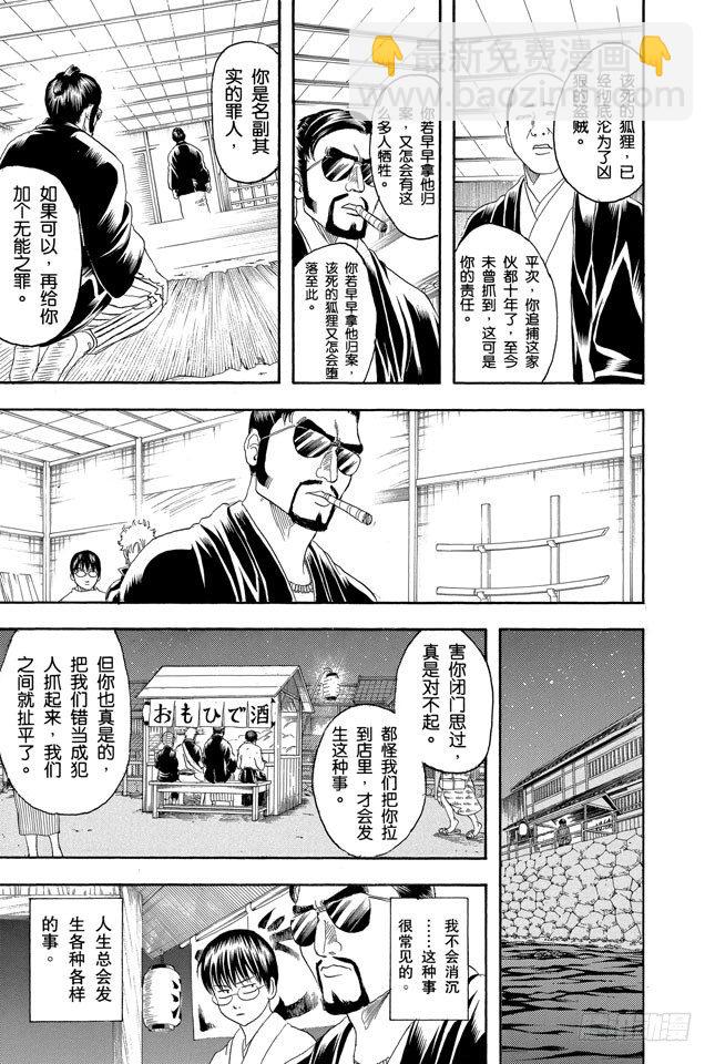 🍜银魂 第135话 男人的内心都有颗水煮蛋 第9页