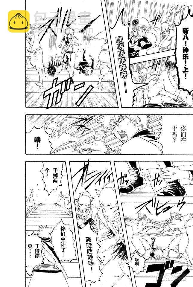 🍜银魂 第137话 水煮蛋压不破 第10页