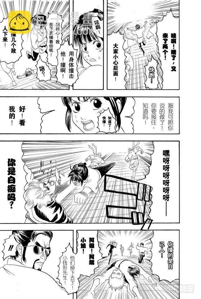 🍜银魂 第137话 水煮蛋压不破 第11页