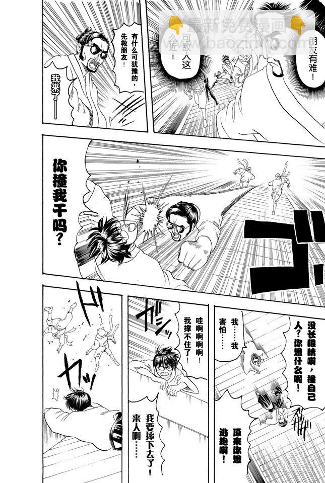🍜银魂 第137话 水煮蛋压不破 第12页