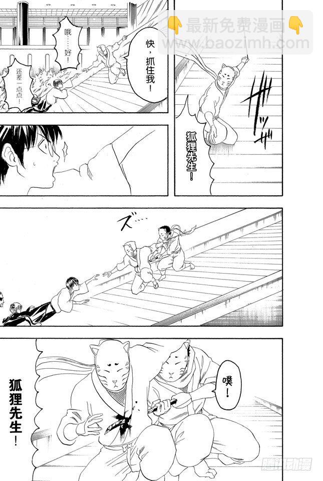 🍜银魂 第137话 水煮蛋压不破 第13页