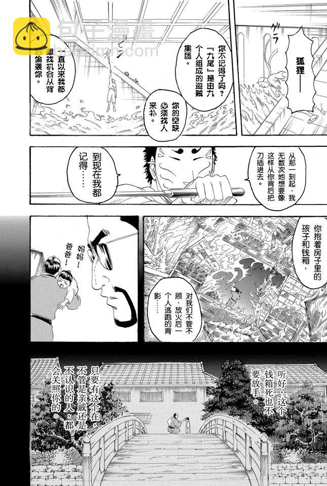 🍜银魂 第137话 水煮蛋压不破 第14页