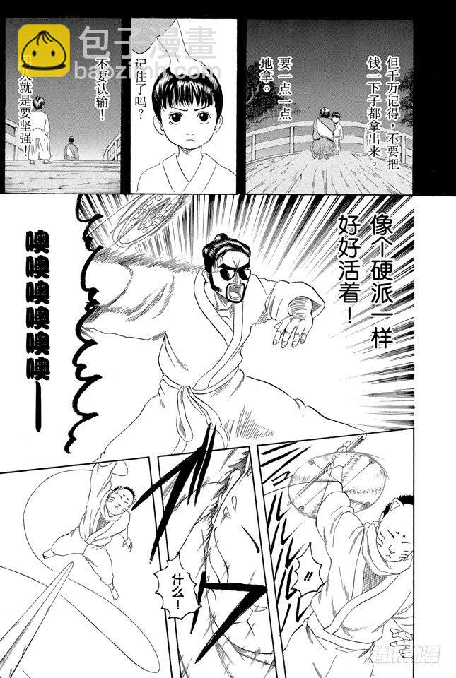 🍜银魂 第137话 水煮蛋压不破 第15页