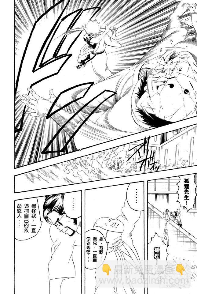 🍜银魂 第137话 水煮蛋压不破 第16页
