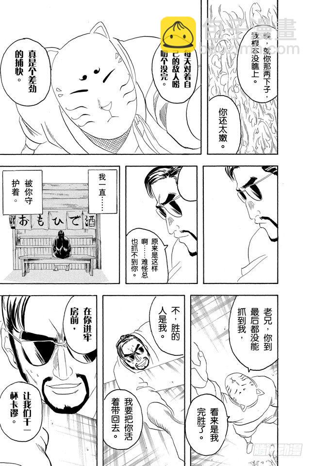 🍜银魂 第137话 水煮蛋压不破 第17页