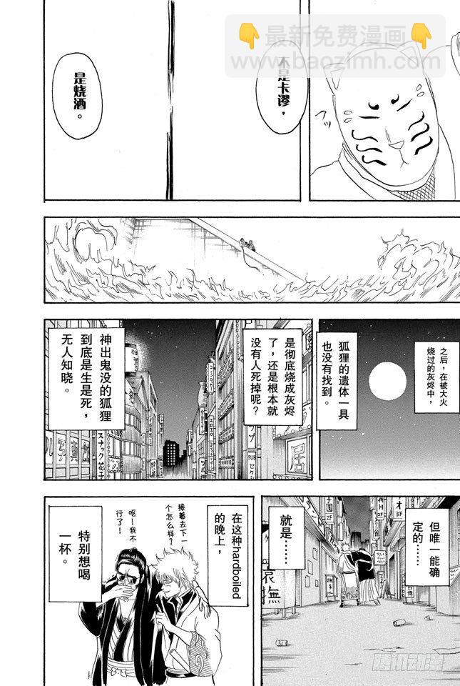 🍜银魂 第137话 水煮蛋压不破 第18页