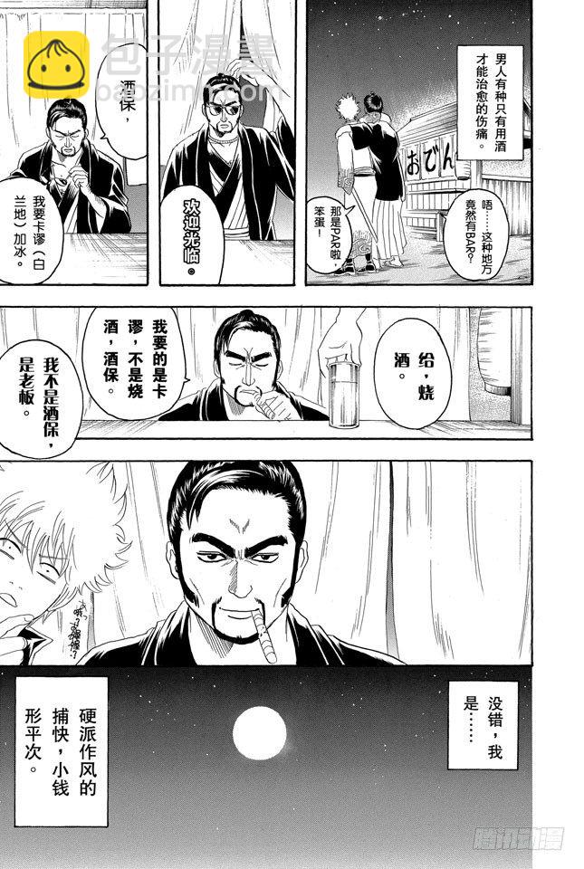🍜银魂 第137话 水煮蛋压不破 第19页