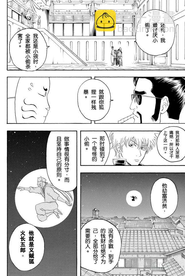 🍜银魂 第137话 水煮蛋压不破 第2页