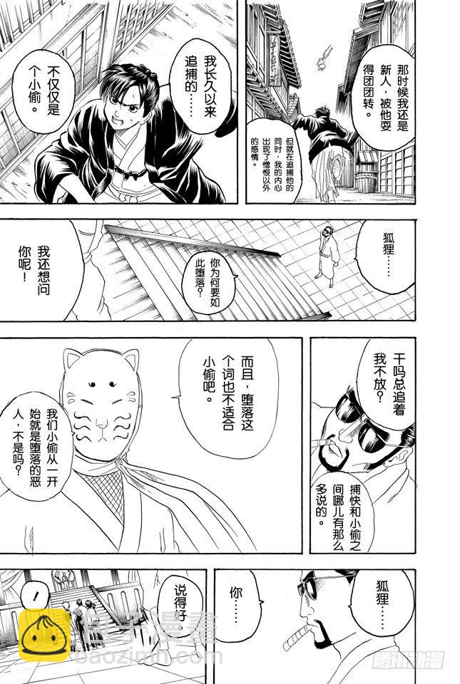 🍜银魂 第137话 水煮蛋压不破 第3页