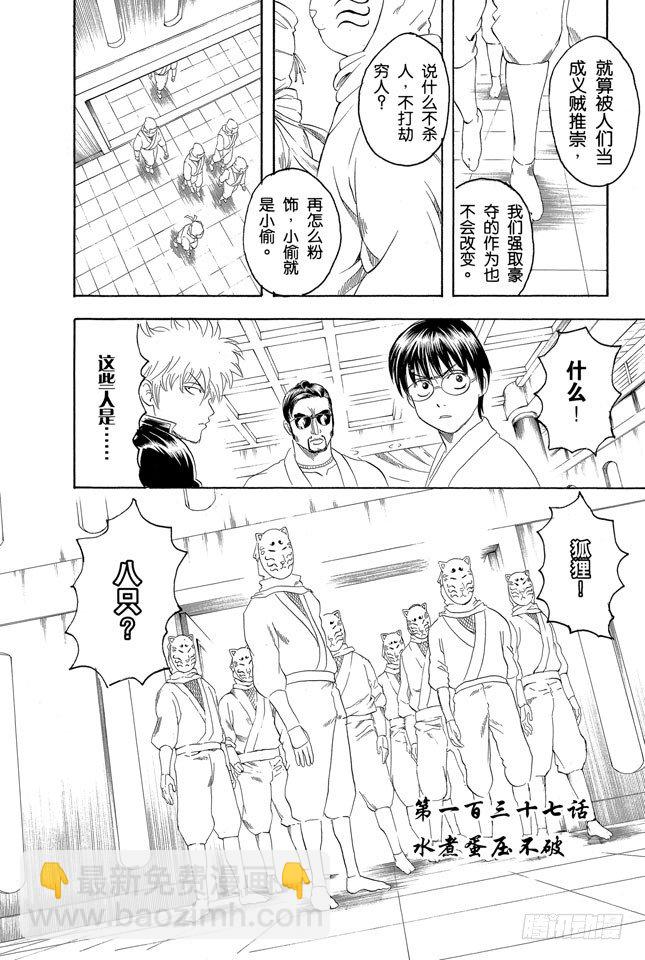 🍜银魂 第137话 水煮蛋压不破 第4页