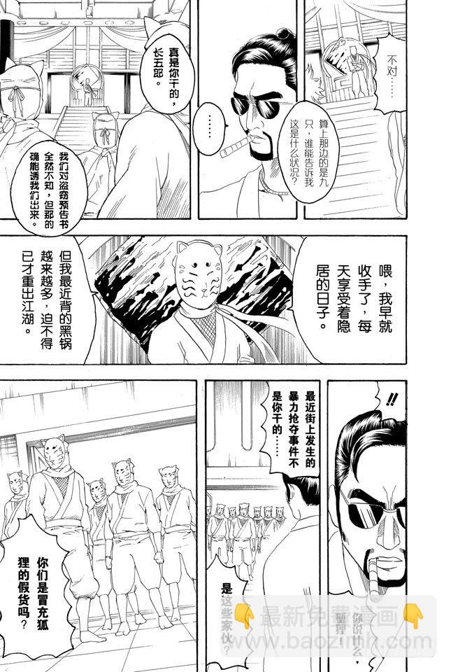 🍜银魂 第137话 水煮蛋压不破 第5页