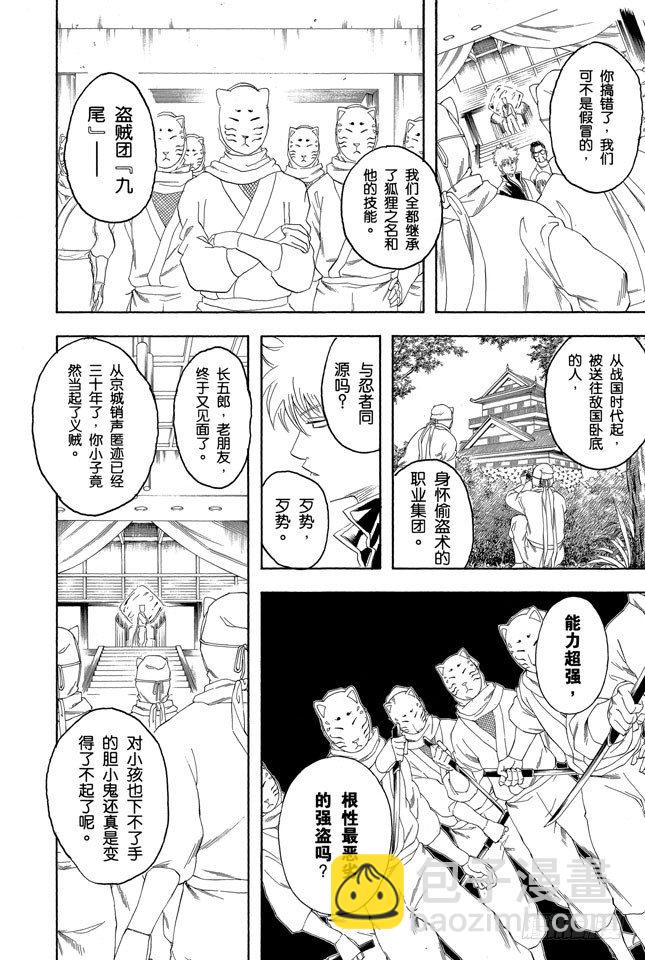 🍜银魂 第137话 水煮蛋压不破 第6页