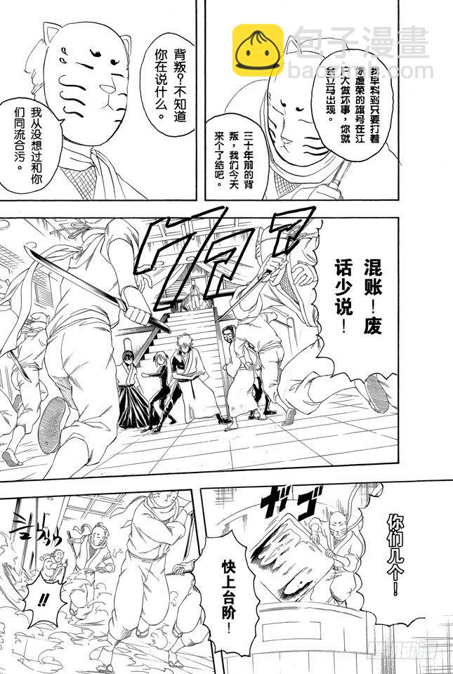 🍜银魂 第137话 水煮蛋压不破 第7页