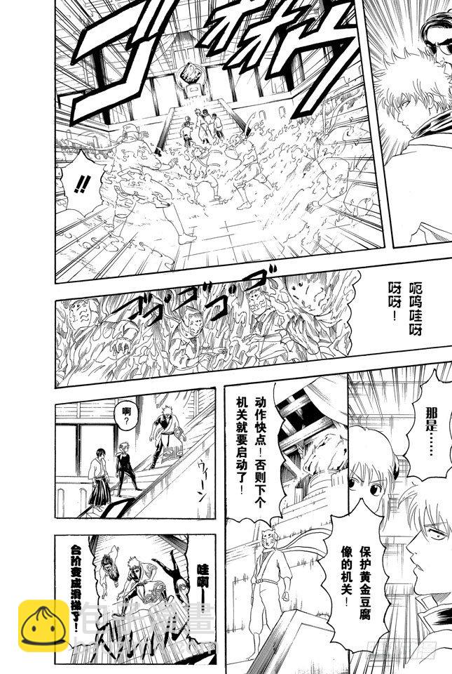🍜银魂 第137话 水煮蛋压不破 第8页