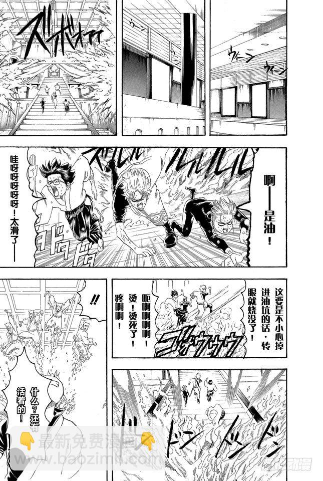 🍜银魂 第137话 水煮蛋压不破 第9页