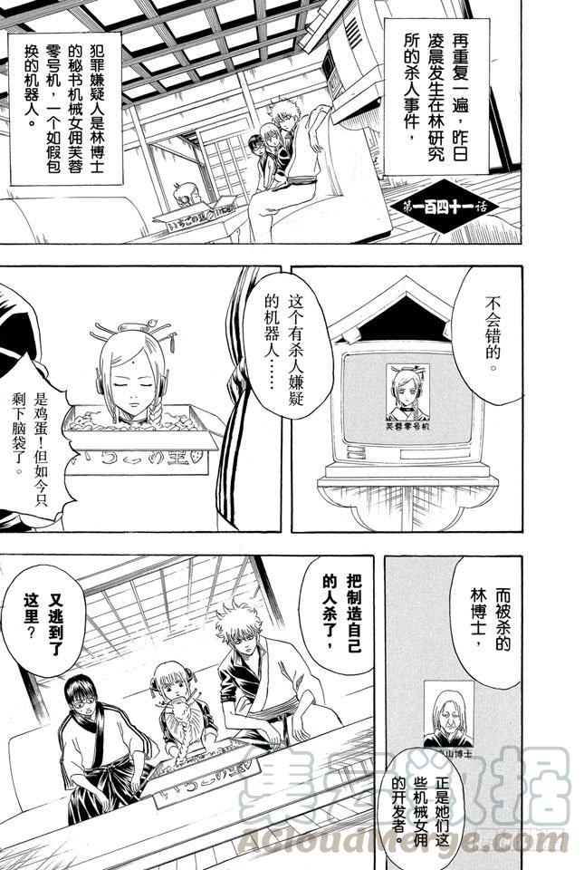 🍜银魂 第141话 人生哪有什么安全点 第1页