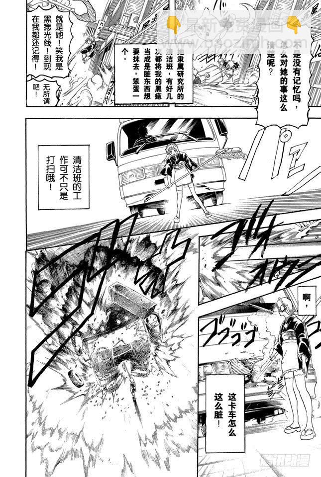 🍜银魂 第141话 人生哪有什么安全点 第10页