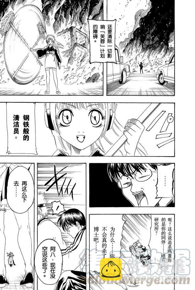 🍜银魂 第141话 人生哪有什么安全点 第11页