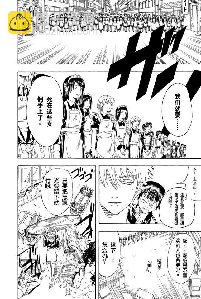 🍜银魂 第141话 人生哪有什么安全点 第12页