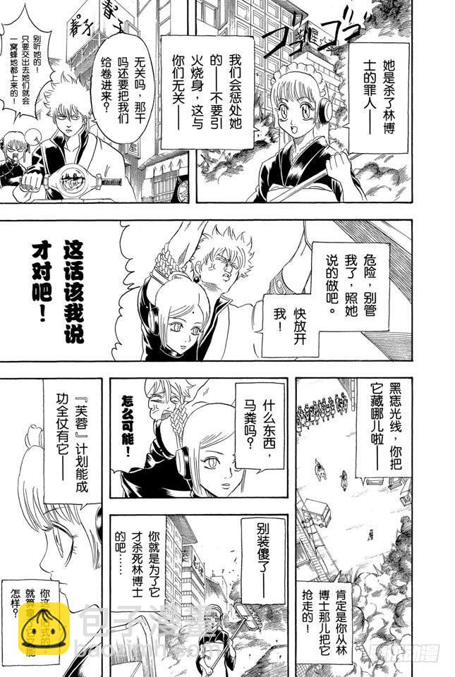 🍜银魂 第141话 人生哪有什么安全点 第13页
