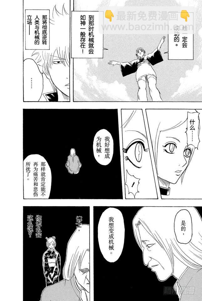 🍜银魂 第141话 人生哪有什么安全点 第14页