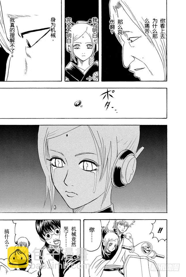 🍜银魂 第141话 人生哪有什么安全点 第15页