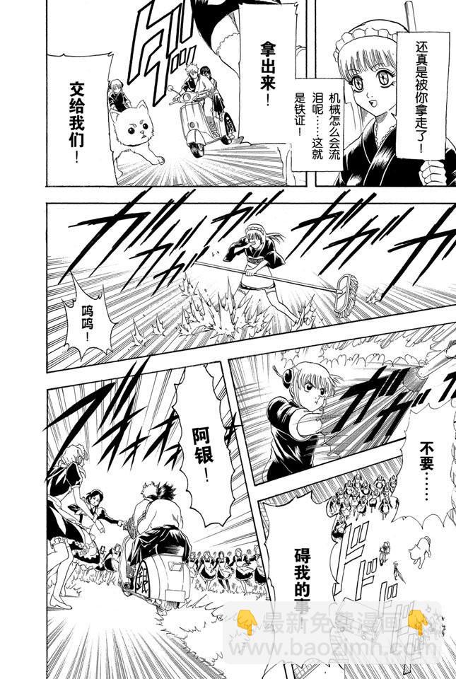🍜银魂 第141话 人生哪有什么安全点 第16页