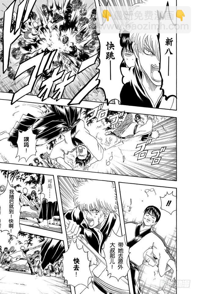 🍜银魂 第141话 人生哪有什么安全点 第17页