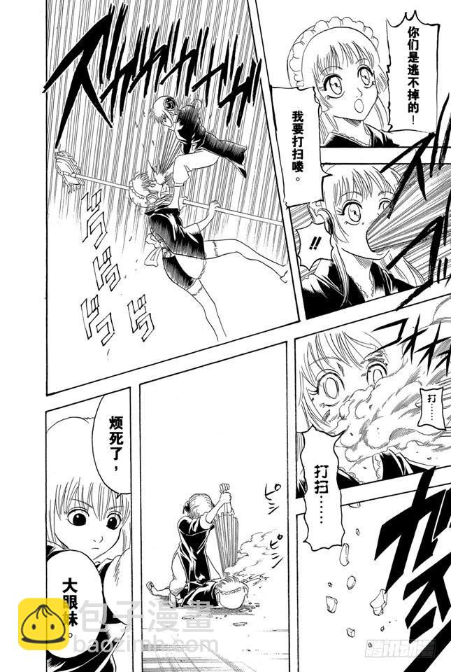 🍜银魂 第141话 人生哪有什么安全点 第18页