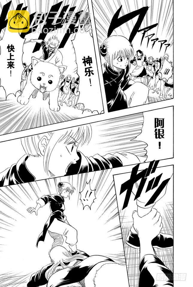 🍜银魂 第141话 人生哪有什么安全点 第19页
