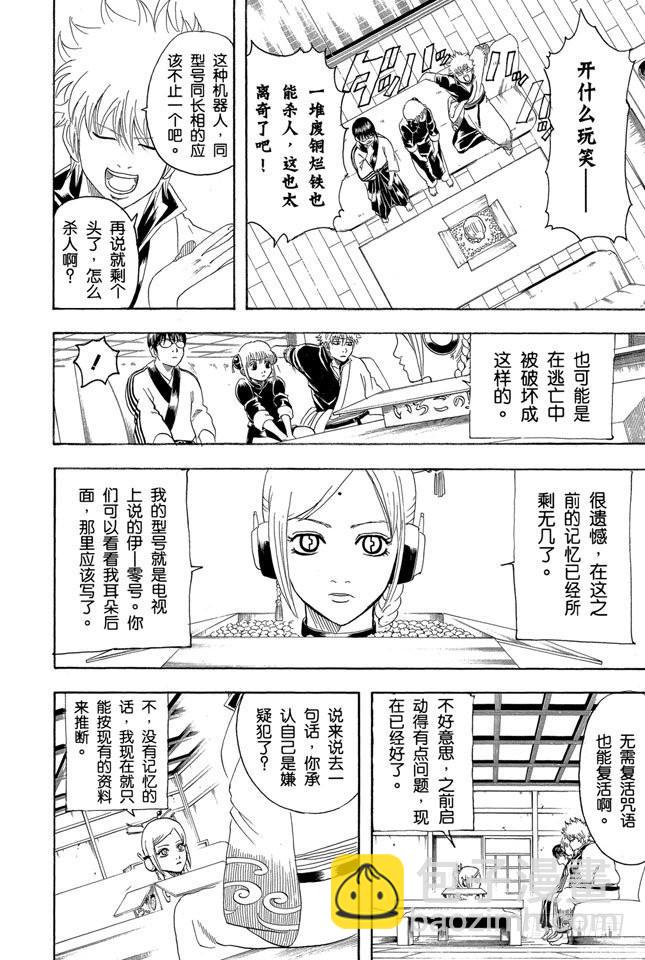 🍜银魂 第141话 人生哪有什么安全点 第2页