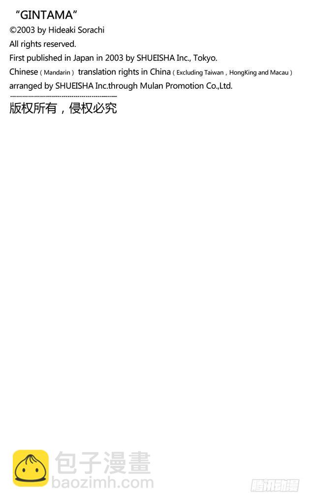 🍜银魂 第141话 人生哪有什么安全点 第20页