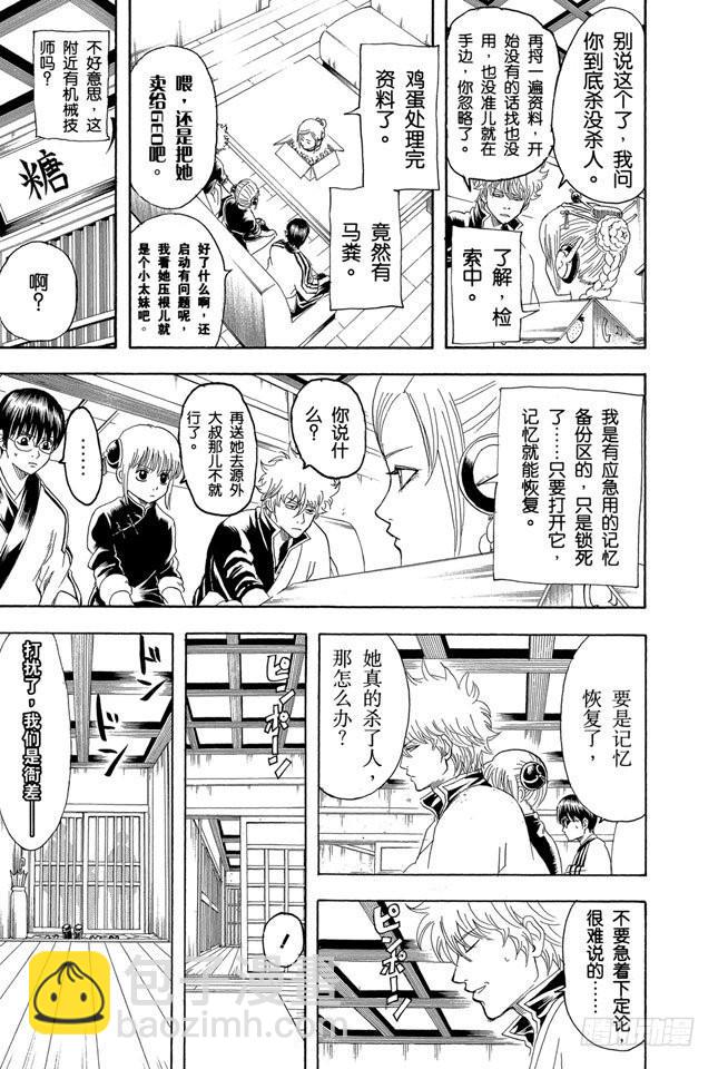 🍜银魂 第141话 人生哪有什么安全点 第3页