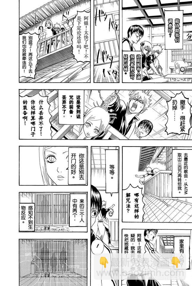 🍜银魂 第141话 人生哪有什么安全点 第4页