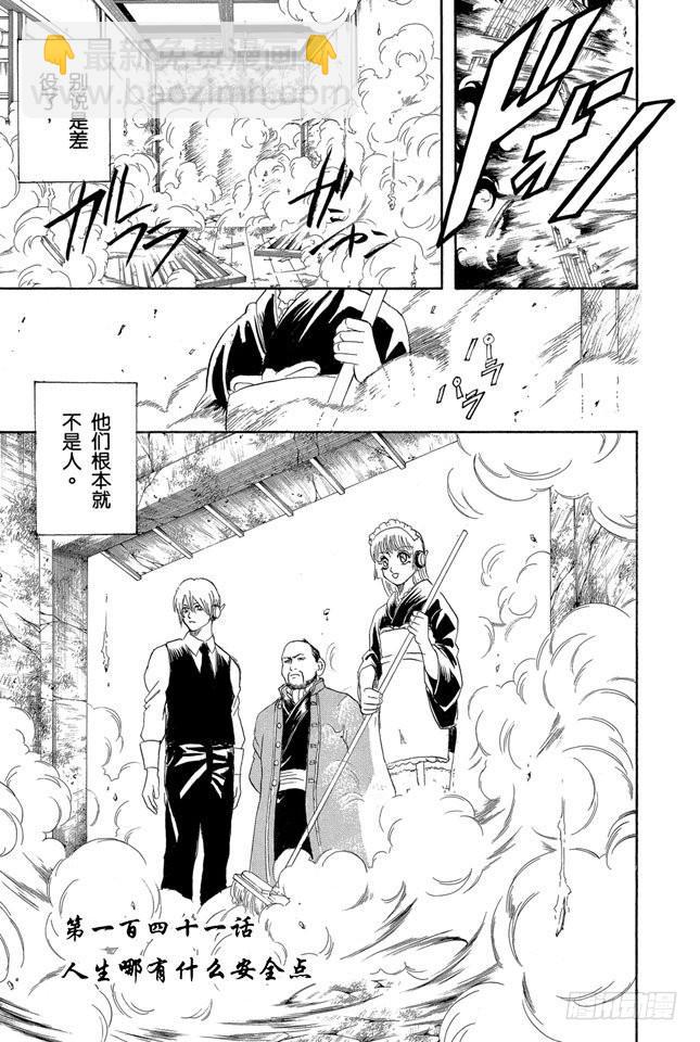 🍜银魂 第141话 人生哪有什么安全点 第5页
