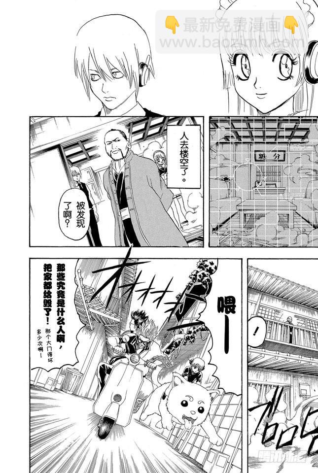 🍜银魂 第141话 人生哪有什么安全点 第6页