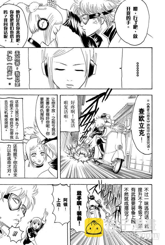 🍜银魂 第141话 人生哪有什么安全点 第7页