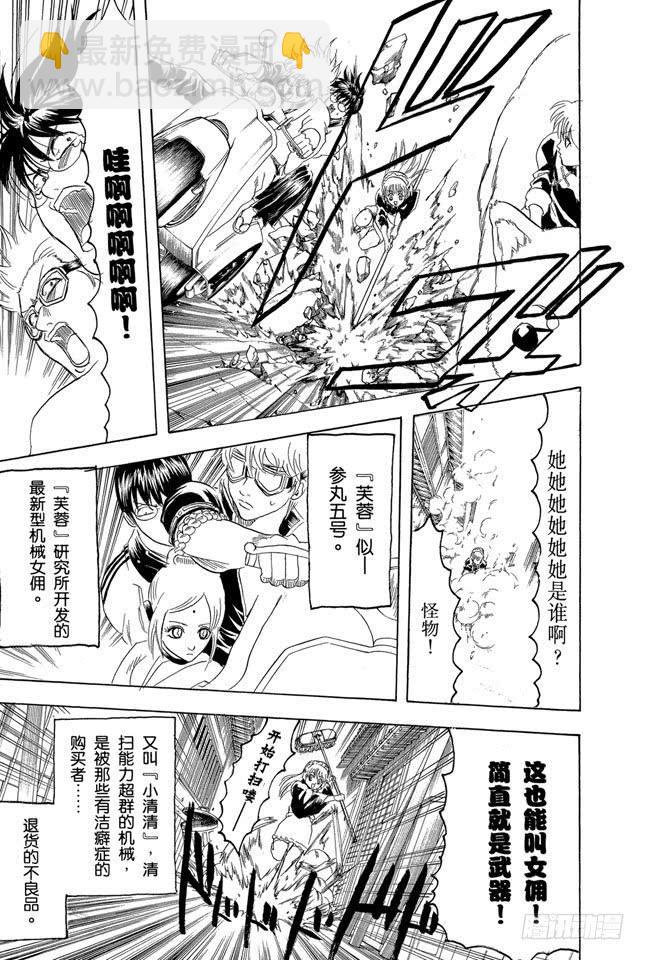 🍜银魂 第141话 人生哪有什么安全点 第9页
